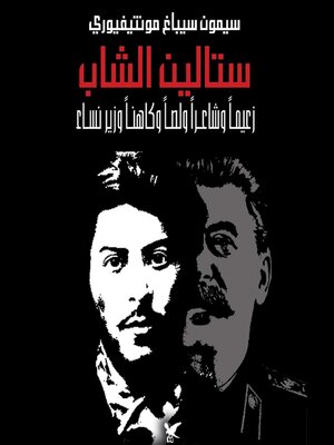 cover image of ستالين الشاب